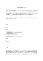 세계의정치와경제 1 트럼프 미대통령의 재집권 이상한 선거제도-1