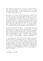 세계의정치와경제 1 트럼프 미대통령의 재집권 이상한 선거제도-6