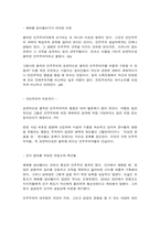 세계의정치와경제 1 트럼프 미대통령의 재집권 이상한 선거제도-7