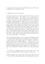 세계의정치와경제 1 트럼프 미대통령의 재집권 이상한 선거제도-8