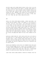 세계의정치와경제 1 트럼프 미대통령의 재집권 이상한 선거제도-9