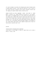 세계의정치와경제 1 트럼프 미대통령의 재집권 이상한 선거제도-10