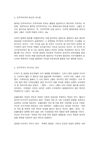 세계의정치와경제 2 세계의정치와경제 교재를 읽고 (최소 1장-3장), 이에 근거해 다음 참고도서 중 한 권을 읽고 이에 대한 서평을 비판적으로-5