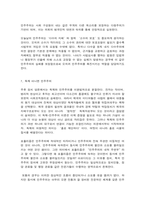 세계의정치와경제 2 세계의정치와경제 교재를 읽고 (최소 1장-3장), 이에 근거해 다음 참고도서 중 한 권을 읽고 이에 대한 서평을 비판적으로-8