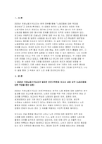 산업복지론 2025년 1학기 중간과제물, 2025년 국제노동기구 (ILO)에서는 우리나라 정부에게 ‘노동조합에 대한 억압을 중단’하라고 요청하였다. 이 요청에 대해 주변 2인에게 의견을 물어보고 그에 기반해 본인의 생각을 정리하여 쓰시오-3