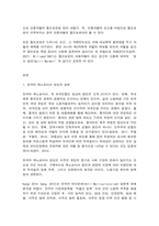 세상읽기와논술 2 한국의 제노포비아 현상과 실태(교재와 강의 7장, 8장에 나오는 옹호와 반박의 방법, 찬성과 반대 설정을 숙지합니다)-2
