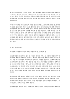 세상읽기와논술 2 한국의 제노포비아 현상과 실태(교재와 강의 7장, 8장에 나오는 옹호와 반박의 방법, 찬성과 반대 설정을 숙지합니다)-3