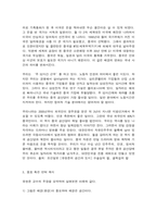 세상읽기와논술 2 한국의 제노포비아 현상과 실태(교재와 강의 7장, 8장에 나오는 옹호와 반박의 방법, 찬성과 반대 설정을 숙지합니다)-4