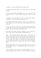 세상읽기와논술 2 한국의 제노포비아 현상과 실태(교재와 강의 7장, 8장에 나오는 옹호와 반박의 방법, 찬성과 반대 설정을 숙지합니다)-5