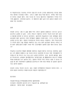 세상읽기와논술 2 한국의 제노포비아 현상과 실태(교재와 강의 7장, 8장에 나오는 옹호와 반박의 방법, 찬성과 반대 설정을 숙지합니다)-8
