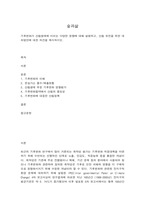 숲과삶 -기후변화가 산림생태에 미치는 다양한 영향에 대해 설명하고, 산림 보전을 위한 대처방안에 대한 의견을 제시하시오.-1