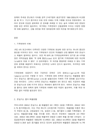 숲과삶 -기후변화가 산림생태에 미치는 다양한 영향에 대해 설명하고, 산림 보전을 위한 대처방안에 대한 의견을 제시하시오.-2
