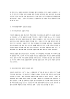 숲과삶 -기후변화가 산림생태에 미치는 다양한 영향에 대해 설명하고, 산림 보전을 위한 대처방안에 대한 의견을 제시하시오.-4