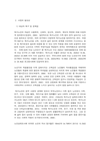 프로그램개발과평가 관심을 가지고 있는 사회 문제  본 과제를 수행하면서 들었던 생각-2