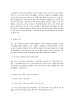 프로그램개발과평가 관심을 가지고 있는 사회 문제  본 과제를 수행하면서 들었던 생각-4