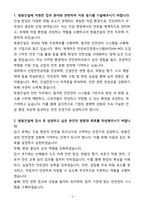 [합격] 쌍용건설 안전 신입-3