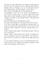 [합격] 쌍용건설 안전 신입-4