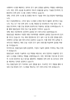 [합격] 쌍용건설 전기 신입-4