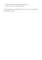 [합격] 아모레퍼시픽 글로벌 브랜드 디자인 신입-6