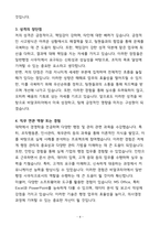 [합격] 비알코리아(주) 일반행정 사무직-4