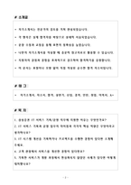 [합격] 삼성증권 IT서비스 기획운영 신입-2