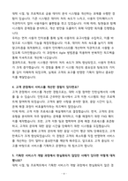 [합격] 삼성증권 IT서비스 기획운영 신입-4