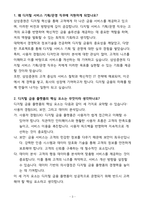 [합격] 삼성증권 디지털서비스 기획(운영) 신입-3