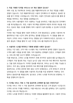 [합격] 삼성증권 디지털서비스 기획(운영) 신입-4