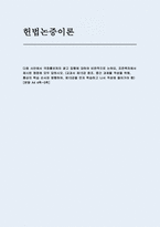 헌법논증이론 2025년 1학기 중간과제물) 다음 사안에서 국정홍보처의 광고 집행에 대하여 비판적으로 논하되, 표준목차에서 제시된 쟁점에 모두 답하시오.-1