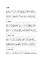 유비쿼터스컴퓨팅개론 2025년 1학기중간과제물) 4개의 인공지능 서비스의 결과를 비교하시오-3
