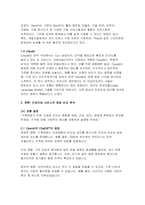 유비쿼터스컴퓨팅개론 2025년 1학기중간과제물) 4개의 인공지능 서비스의 결과를 비교하시오-4