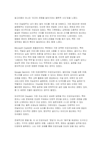 유비쿼터스컴퓨팅개론 2025년 1학기중간과제물) 4개의 인공지능 서비스의 결과를 비교하시오-9