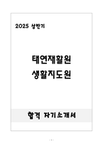 [합격] 태연재활원 생활지도원-1