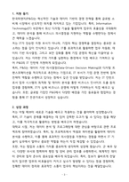 [합격] 한국피앤지 Information Technology 인턴-3