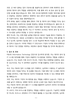 [합격] 한국피앤지 Information Technology 인턴-5