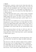 [합격] 한국피앤지 Sales Marketing 인턴-3
