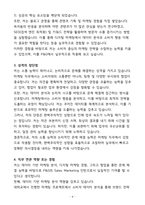 [합격] 한국피앤지 Sales Marketing 인턴-4