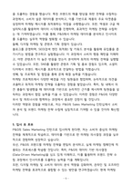 [합격] 한국피앤지 Sales Marketing 인턴-5