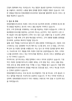 [합격] 한화호텔앤드리조트 서비스직 신입-5