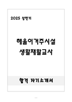 [합격] 해울이거주시설 생활재활교사-1