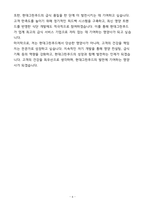 [합격] 현대그린푸드 영양사 경력-6
