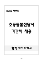 [합격] 초등돌봄전담사 기간제 채용-1