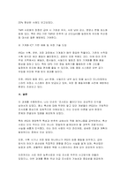 동물사료학 2025년 1학기 중간과제물) 일반적으로 국내 한육우 농가에서 이용량이 가장 많은 조사료(粗飼料)는 무엇이고, 사료적인 특성과 이용성 증대를 위한 방법에 대하여 설명하시오-7