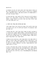 (A+리포트)사회적 자본 구축을 위한 인적자원관리 방법을 정리 사회적 자본을 활용한 기업 활동의 바람직한 방향에 대해 논하시오-3