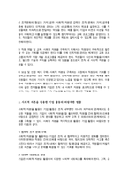 (A+리포트)사회적 자본 구축을 위한 인적자원관리 방법을 정리 사회적 자본을 활용한 기업 활동의 바람직한 방향에 대해 논하시오-4