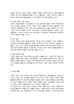 (A+리포트)사회적 자본 구축을 위한 인적자원관리 방법을 정리 사회적 자본을 활용한 기업 활동의 바람직한 방향에 대해 논하시오-5
