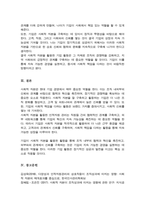 (A+리포트)사회적 자본 구축을 위한 인적자원관리 방법을 정리 사회적 자본을 활용한 기업 활동의 바람직한 방향에 대해 논하시오-6