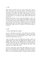 [A+리포트]우리나라 가족복지정책 특징 및 관련법 현 가족 복지정책의 논의점 및 과제에 대한 의견-2