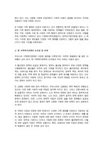 [A+리포트]우리나라 가족복지정책 특징 및 관련법 현 가족 복지정책의 논의점 및 과제에 대한 의견-3