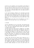 [A+리포트]우리나라 가족복지정책 특징 및 관련법 현 가족 복지정책의 논의점 및 과제에 대한 의견-4